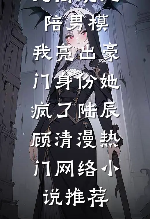 重回七零，恶毒假千金只想当寡妇无删减全文