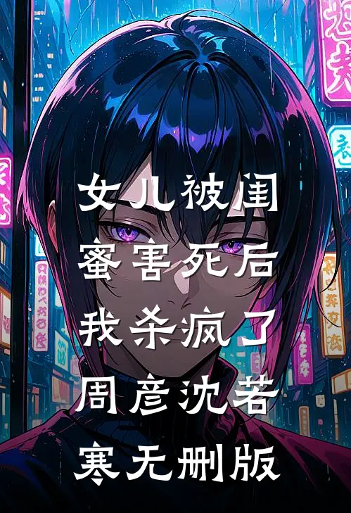 精品全篇网游：百无禁忌，我踏遍诸天万神
