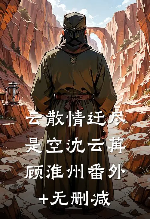 无风无月也无你苏时染程昀结局+番外