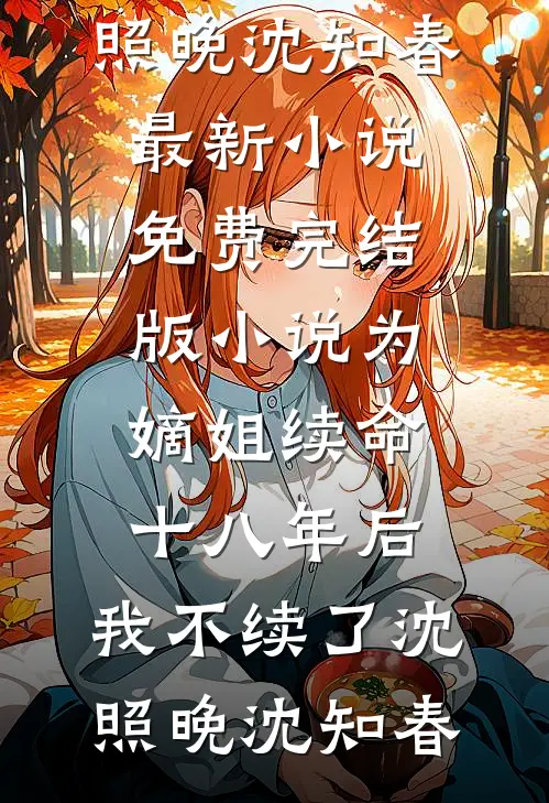 农门七兄弟，个个如狼护贤妻最新章节列表