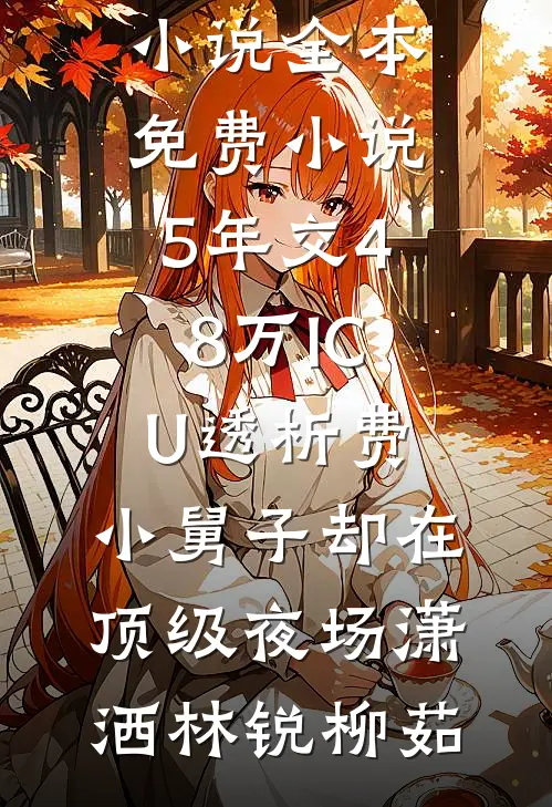 离婚后，我重获新生