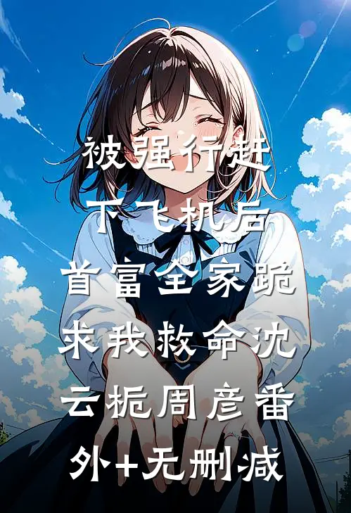 掉马了！黑粉头子竟是他前女友无弹窗