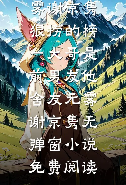 散残梦终将消散番外