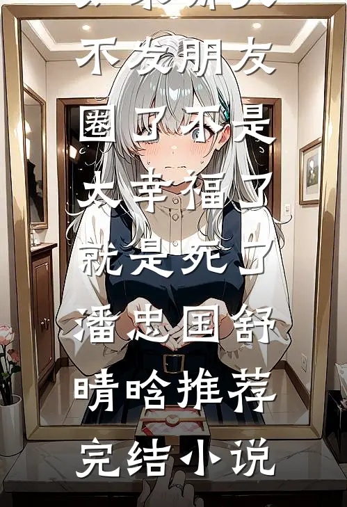 春风难覆桃花雪顾陵锋陆昭昭全局