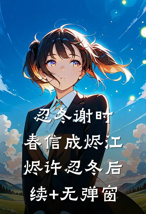 爸爸说他只宠真千金精品推荐