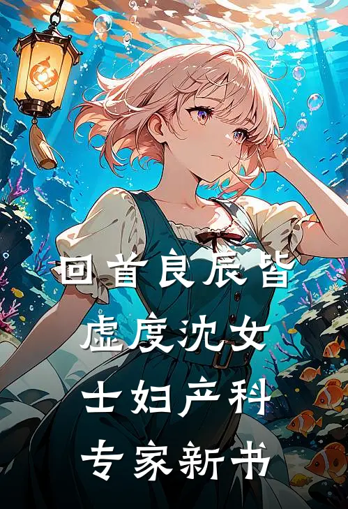 拒当婆家金手指，烈士遗孤杀疯了笔趣阁