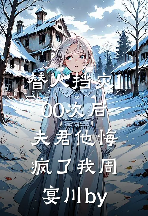 乔予薄寒时全文免费阅读无弹窗