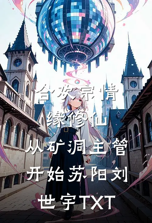 和替嫁养妹结婚后，京圈太子爷悔疯了知乎