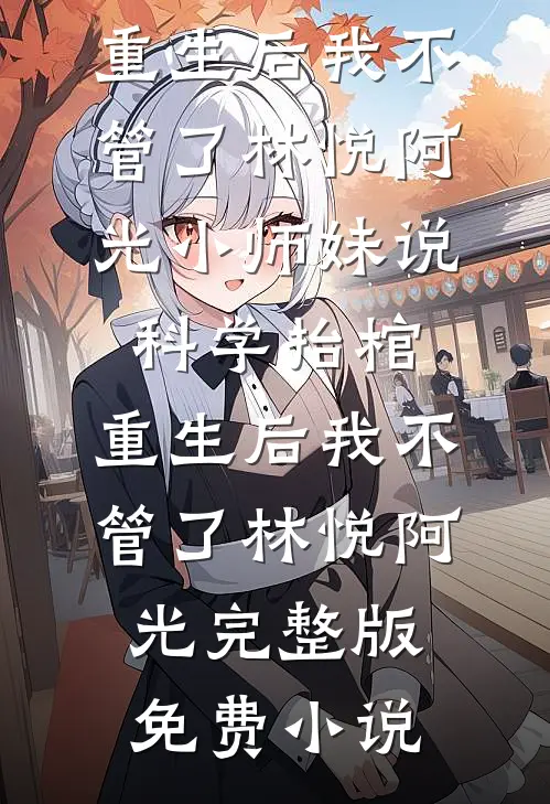 白茶花落离人不归爆款宝藏