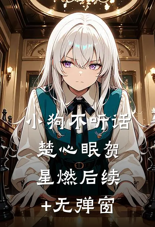 冤种爹爹背大锅，我是团宠我怕谁最完整版