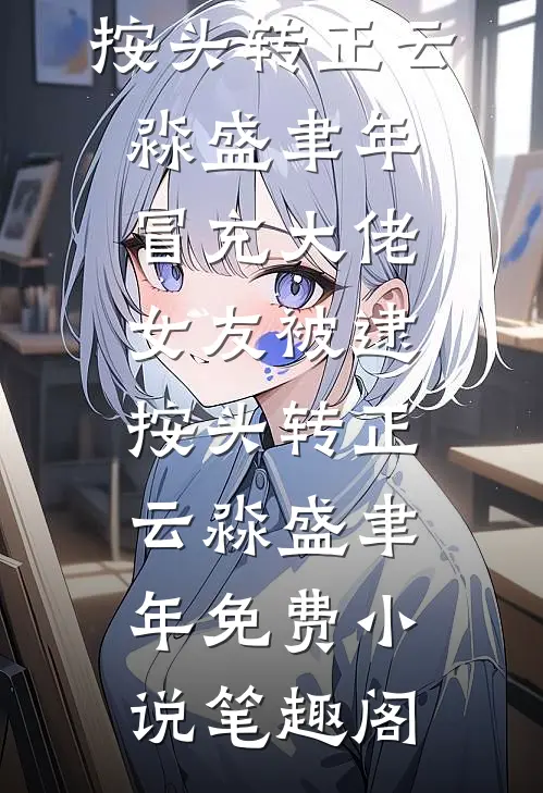 鬼气纵横，我剑道无敌