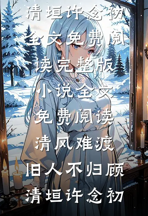 重生菜鸡？抱歉，我还有一个亿！精选