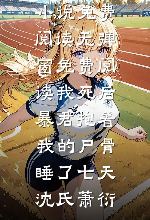 妻子逼我给小三腾位后，我杀疯了前文+