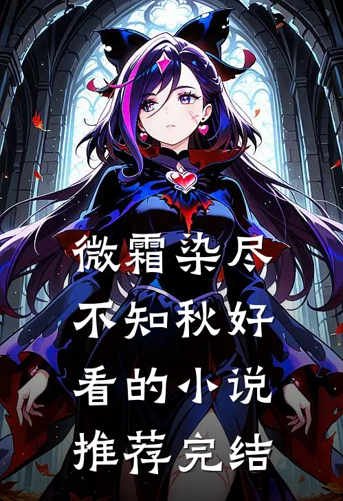 重生后我拒绝赶尸，京圈太子爷跪求我救命番外+无删减