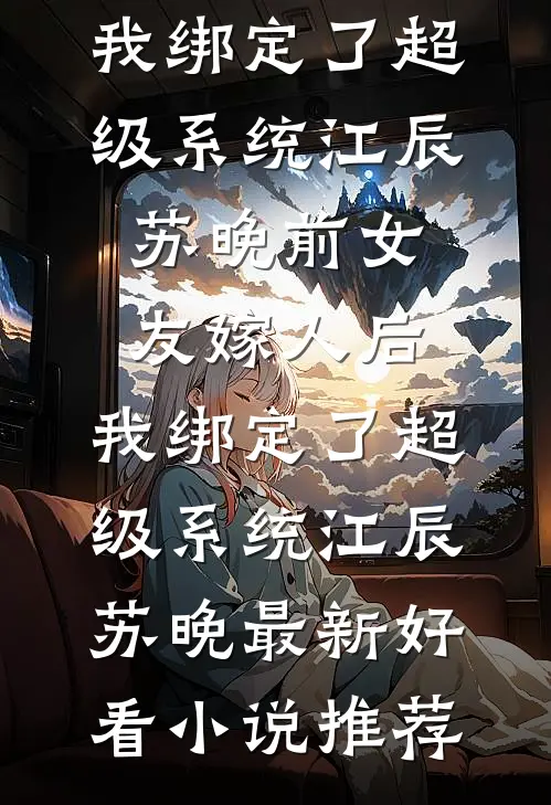 霜雪赴卿程