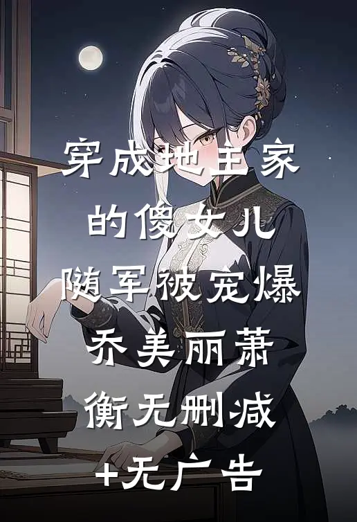 女朋友患有渴肤症是种什么体验曲不知