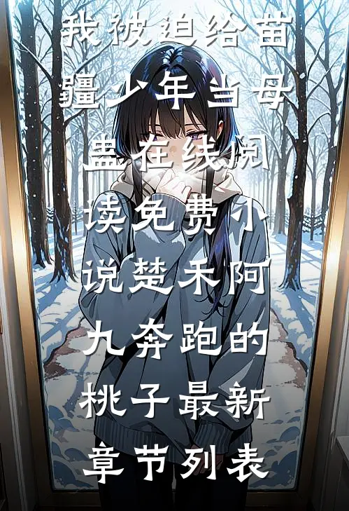 新任官途，我成了市长红人精心编著