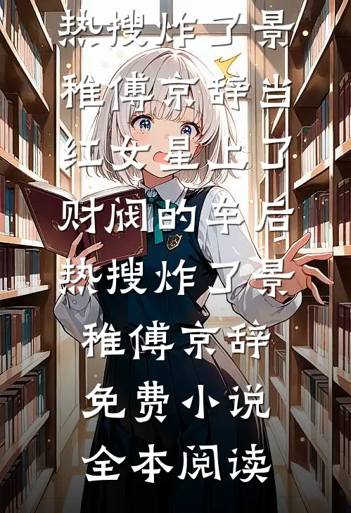 不跌玫瑰优质全文阅读