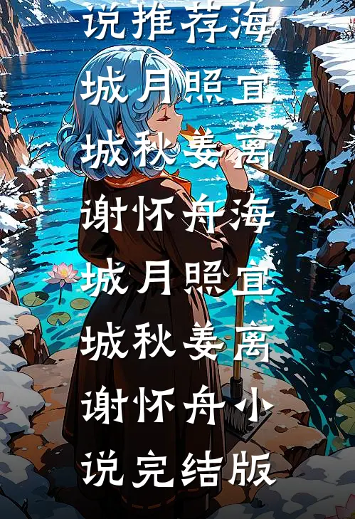 港夜未央爱已迟全本