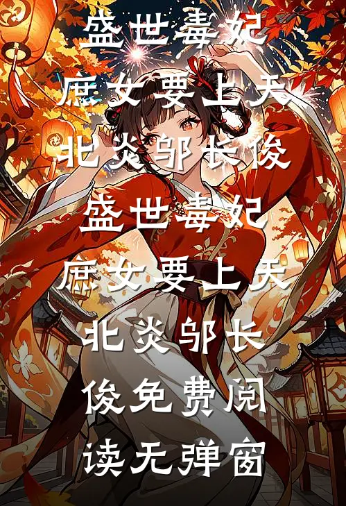 爱意被雪埋葬陆世泽林芝:全文+后续+结局