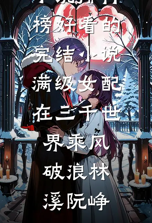 如我搁浅千丈渊免费看