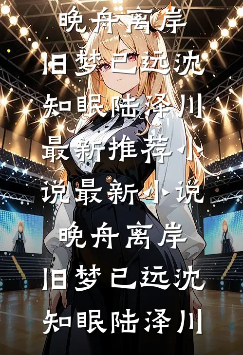 穿成低贱婢女后，九千岁亲哥带我杀穿皇城