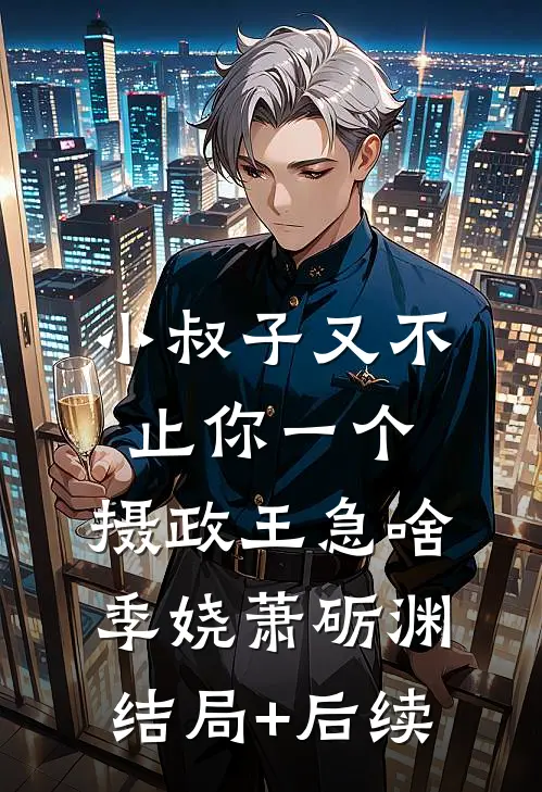 八零魔丸三岁半，找首长爹认亲当团宠小说在线阅读免费
