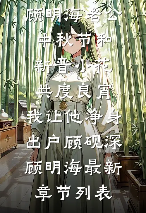 渣夫的完美出轨暴露了完结+番外