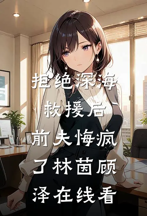 情商太高，大哥们非要把我当亲弟吴秀娥林俊无删减+无广告
