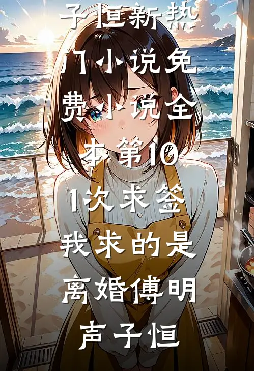 娱乐：苏飞从网红到歌神的逆袭无删减+无广告