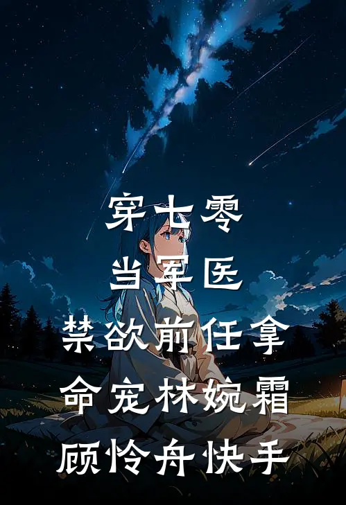 不装了！靠女儿修仙，她无敌了高质量好文