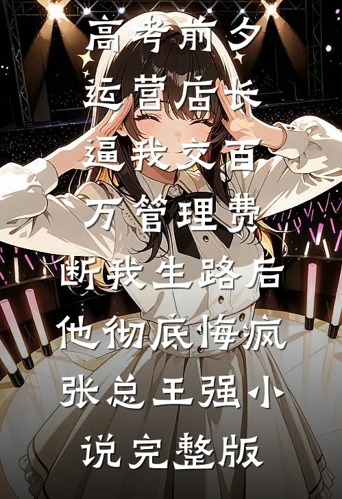房子被女友租出去了，租户还上了我家户口本最新热门小说