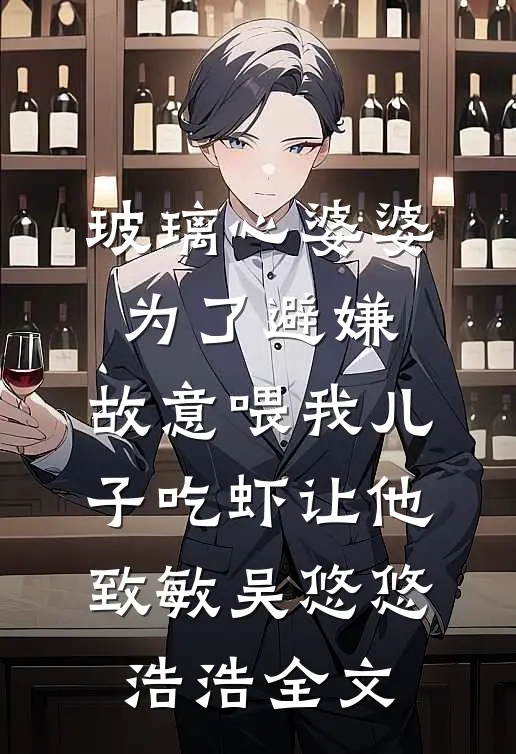 错躺深渊，厉总拿命宠全球完整文集