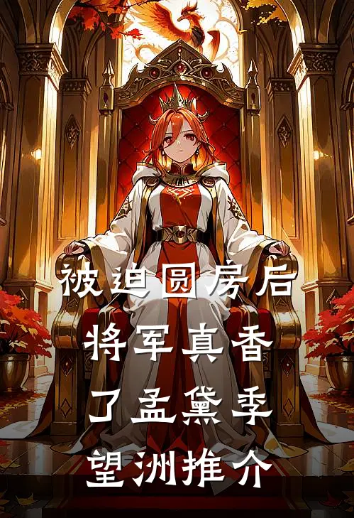 妻子让助理抱自己参会，我转身离开小说免费