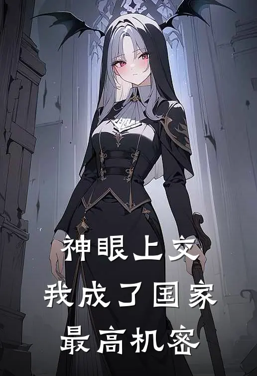 重生后，豪门贵妇化身疯批最新章节
