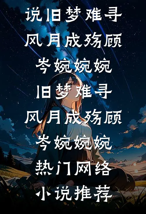 领证当天，霸总说他男科不太好必读文