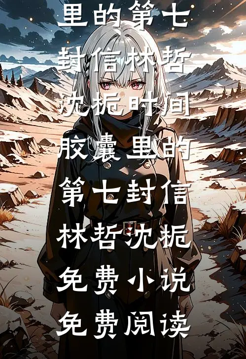 长街雨断情在线
