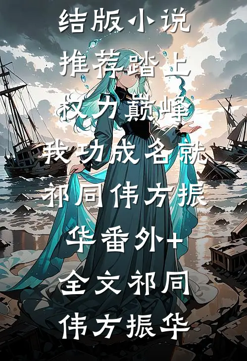 按摩用的小侯爷眼底