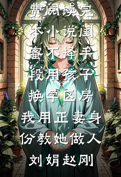 是daddy也是小狗，禁欲上司夜夜低头畅销巨著