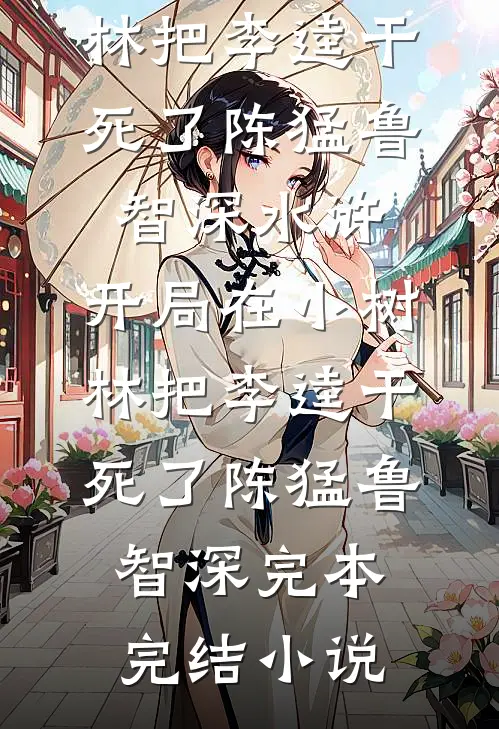 楚歌不复当年意全集