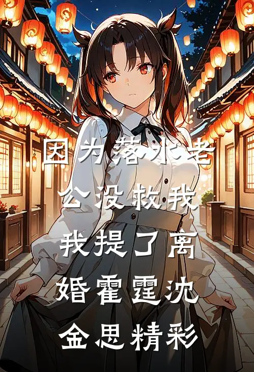 宝宝别走，我爬过来了全文免费阅读