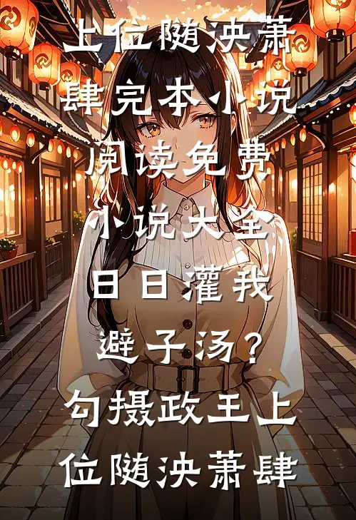 燕城往事完整阅读