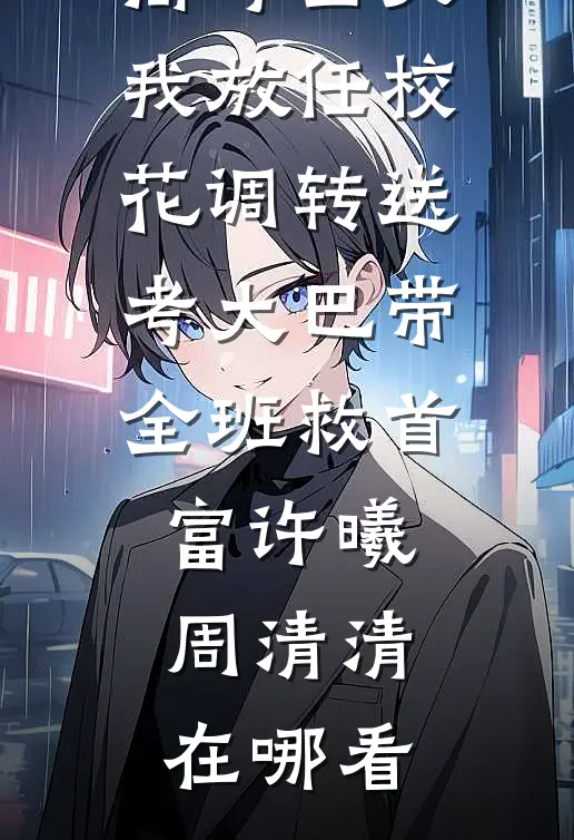七零随军：干部千金霸榜家属院好看的小说推荐完结