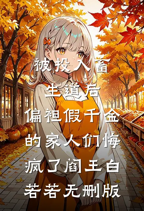 七零娇女配：拐个禁欲军官去随军笔趣阁