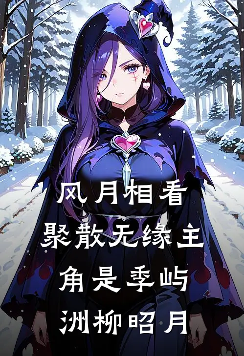 别有夏日蝉鸣深全文阅读最新