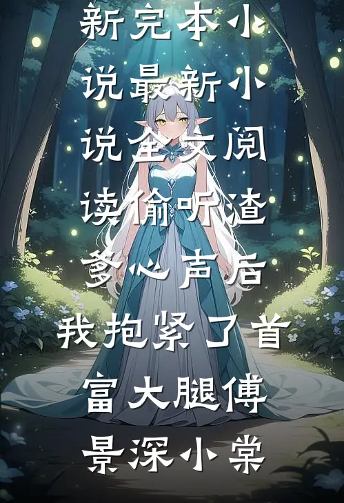 你当年种下的种子，发芽了