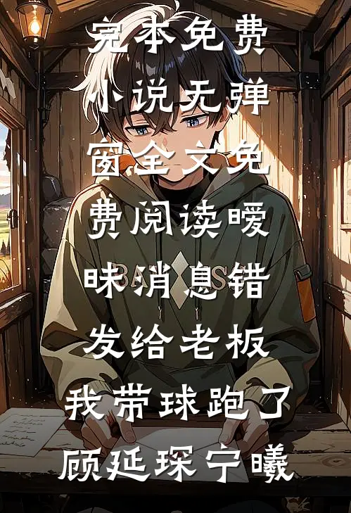 风月无边人无情