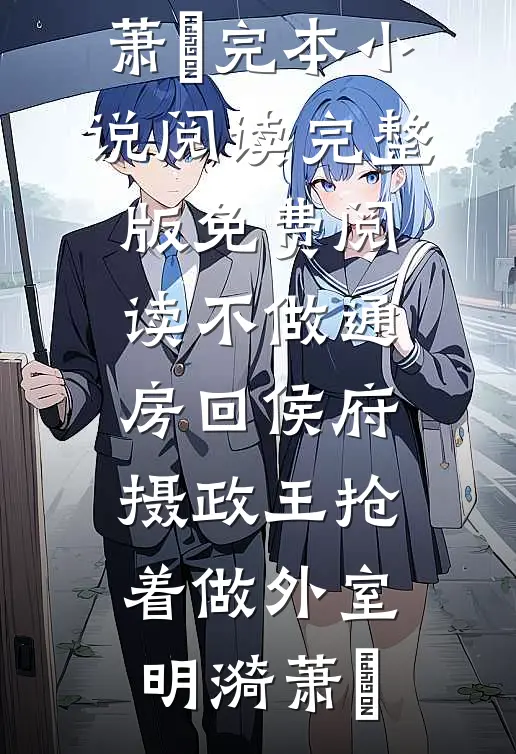 怪我不孕不育？嫁你小叔一胎三宝完结txt