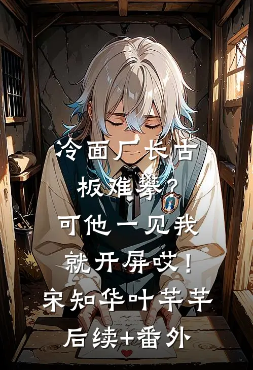 参加综艺遇到俩装货后热门小说