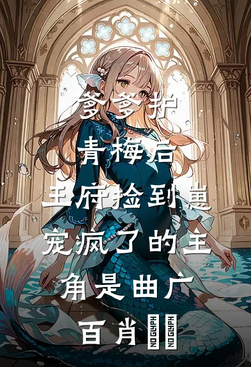 月中闻雨在线阅读